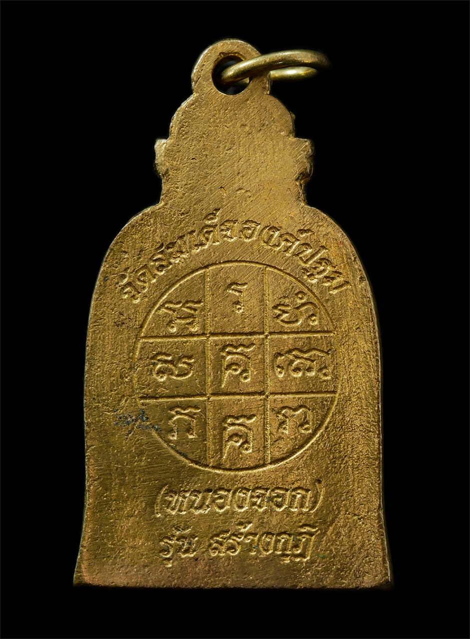 2568-08-12 Box14 (119)ap.jpg - เหรียญหล่อ สมเด็จพุฒาจารย์ โต พรหมรังสี รุ่นสร้างกุฏิ วัดสมเด็จองค์ปฐม(หนองจอก) ต.ระวิง อ.เมือง จ.เพชรบูรณ์ ปี2560 เนื้อทองระฆัง พระสวย มวลสารดี | https://kamulet.in.th